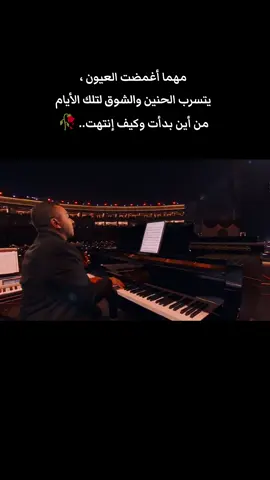 #اهواك_واتمنى_لو_انساك  #طربيات_الزمن_الجميل_🎼🎶🎻♥️🌹 
