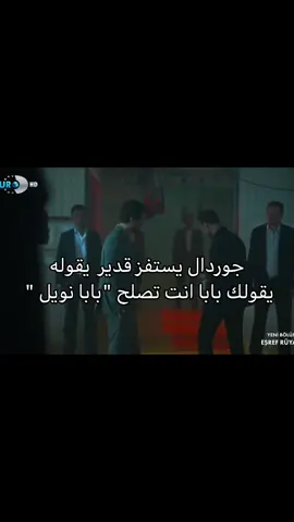 قتلني جوردال 😭😭😭😭 الترجمه الحرفيه 