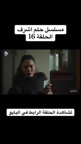 #حلم_اشرف #المدينة_البعيدة #مسلسلات_تركية #ولي_العهد #الخليفة 