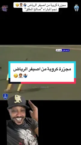 #CapCut #اليوم_الوطني_السعودي94 #اكسبلورexplore #الشعب_الصيني_ماله_حل😂😂 #محمد_بن_سلمان #السعودية🇸🇦 #الزعيم🔥👑 #الهلال_العالمي#يوم_التاسيس #foryou #pageforyou #dammamksatiktok🇸🇦 #riyadh #ksa🇸🇦 #الدمام #دوري_روشن_السعودي #الهلال💙💙 #زعيم_اسيا #🇸🇦🇧🇭🇮🇶🇵🇸🇪🇬🇸🇾🇴🇲🇯🇴🇶🇦🇹🇷🇾🇪🇩🇿🇲🇦🇱🇧#الشعب_الصيني_ماله_حل😂😂@Abu-2  