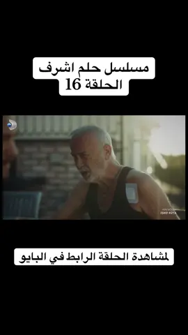 #حلم_اشرف #المدينة_البعيدة #مسلسلات_تركية #ولي_العهد #الخليفة 