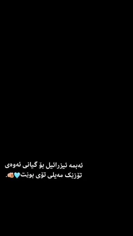 ئەبمە ئیزرائیل🙂.#acccccccccccccccc #foryoupage #kalar #raste_lak #ئەزیزم🌚 