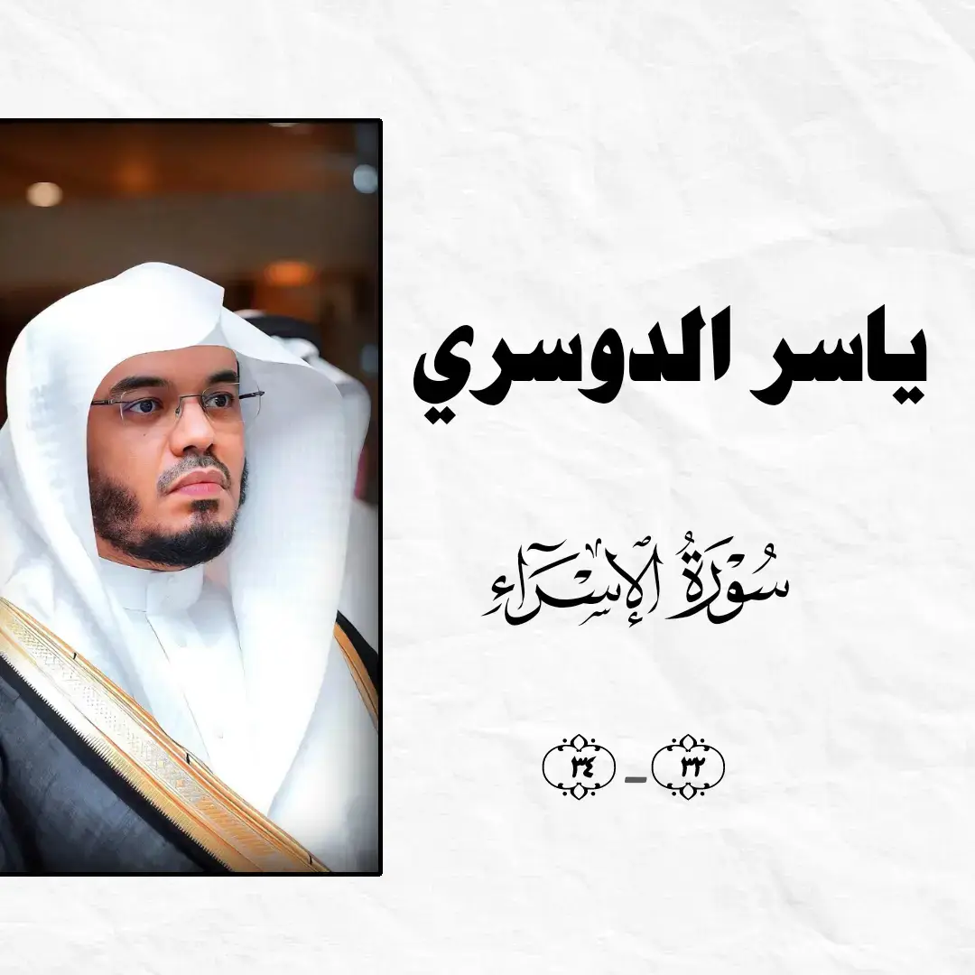 #ياسر_الدوسري #yasser_al_dosari1980 #قران #alquran1503 #fyp 
