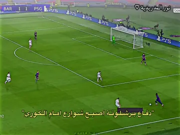 وين الي بدو يسترد الثار 😂#ريال_مدريد #اسطنبول #تيم_كفل🔥 #نورالمدردية🎀 #f 