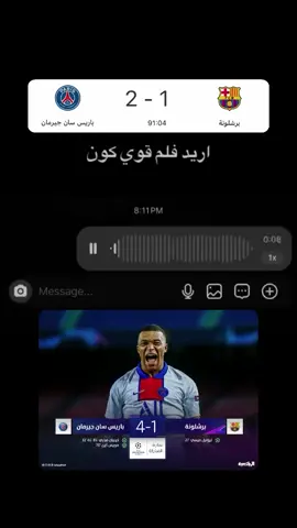 #برشلونه وباريس 😂😂😂#هلا_مدريد_دائما_وابدا👑❤ #ممكن_لايك_ومتابعه_فضلا_وليس_امره 