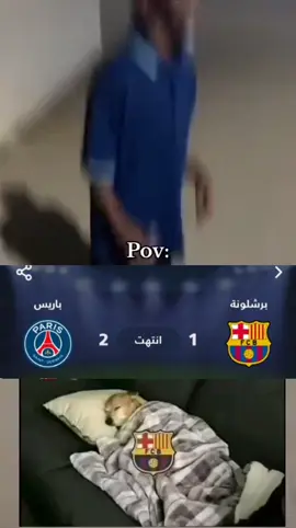 ياله عل نوم😂😂😂😂😂#برشلونة #ناعور_مال_هموم_كليوم_اگول_اليوم🦦😂 #تيم_fbi⚡ #كره_القدم #الشعب_الصيني_ماله_حل😂😂 
