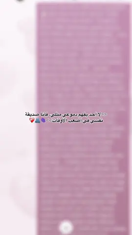 جامي تحكوا سركم للناس احكي لروحك  ترتاحي❤️