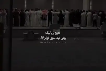 بونی نیە🤍.#foryou #foryoupage #rasty_lak #fyp  @TikTok @#foryou 