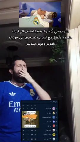 كل التحية للفحول البرتغالية #nourinho #viralvideo #برشلونة #ريال_مدريد #fypシ 
