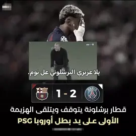 يلا جماعت برشلونه روحو نامو😂🔥🤍#y7_uy #fyp #مدريديستا♡🔥♡ #عباسFT #madrid 