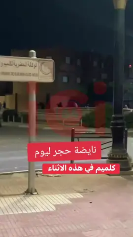 نايضة حجر ليوم كلميم #كلميم_باب_الصحراء🇲🇦🇲🇦🇲🇦🇲🇦🇲🇦decour_اضراب