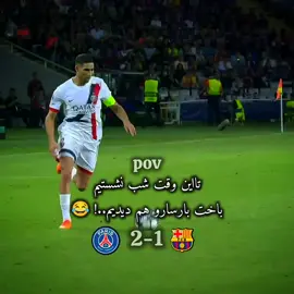 #یوسی ال فصل بعد بخیر😂 رئالی نیستی خنده نکنی😂😂😂😂😂 #football  #foryou  #غارسافن🤫 