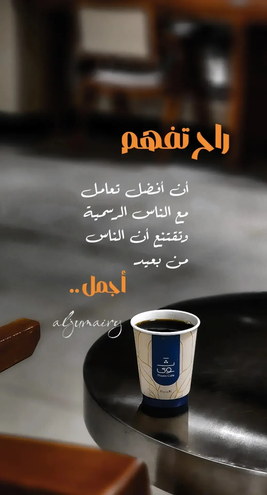#الشعب_الصيني_ماله_حل #اكسبلور #ترند #اقتباسات #خواطر
