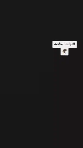 القوات الخاصه العراقيه🫡🦅#القوات_الخاصة_العراقية #الجهاز_مكافحة_الارهاب #قوات_خاصه_عراقيه🇮🇶💪 #القوات 