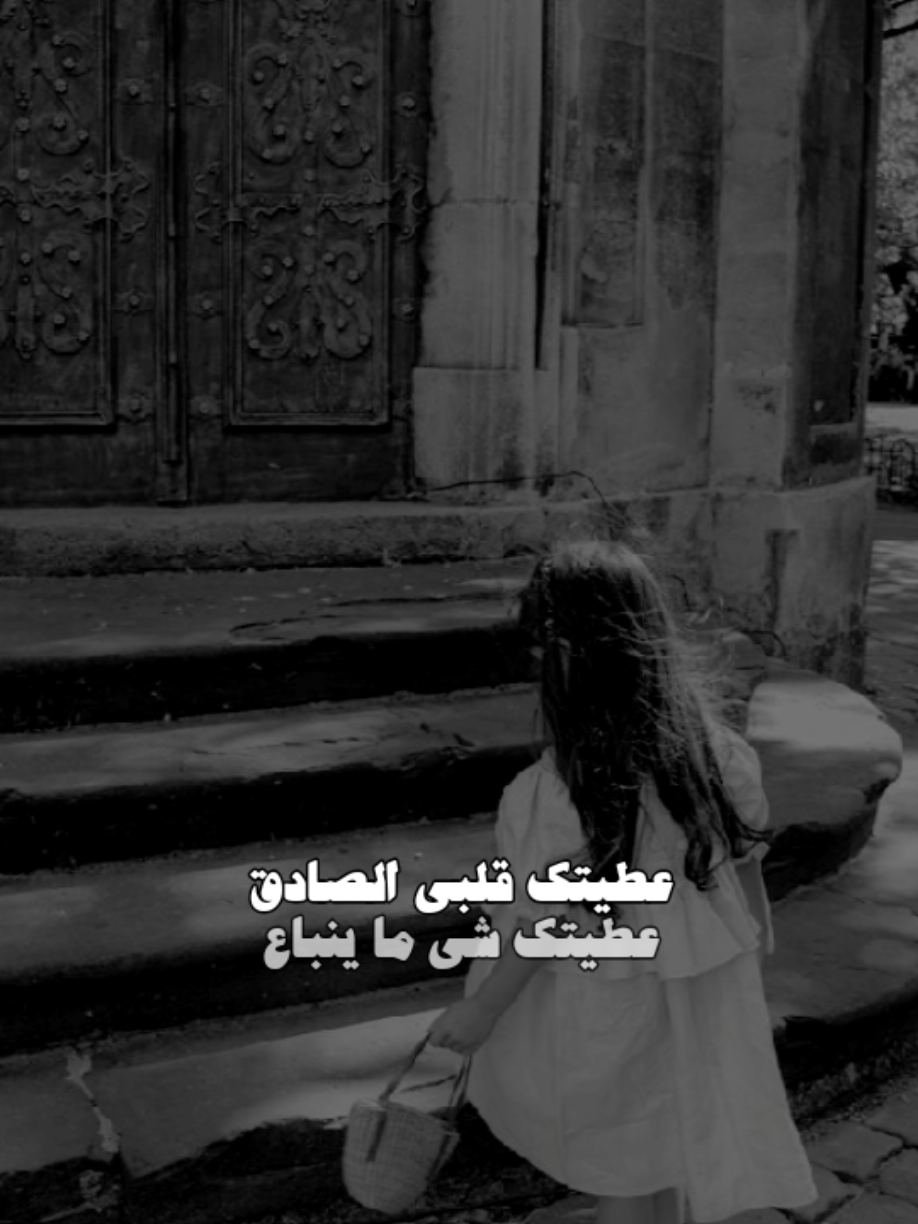 عطيتك شي ما ينباع #سعود_الصليلي  #حزن_غياب_وجع_فراق_دموع_خذلان_صدمة #اكسبلور #تصميمي #سوريا_تركيا_العراق_السعودية_الكويت_عمان 