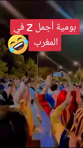 بومية Z#ضحك😂 