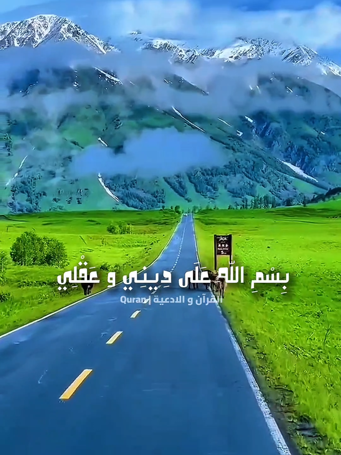 #creatorsearchinsights  بِسْمِ اللهِ أَصْبَحْتُ ، وَعَلَى اللهِ تَوَكَّلْتُ . دعاء الصباح بصوت هادئ و مريح للنفس . . . #دعاء_الصباح_بصوت_يريح_قلبك  #viraltiktok #قران_كريم #صباح_الخير 