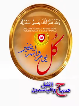 #تصميمي_انا #alialhoot #حياة_الصباح #كل_العرب_احباب #صباح_الووررد 