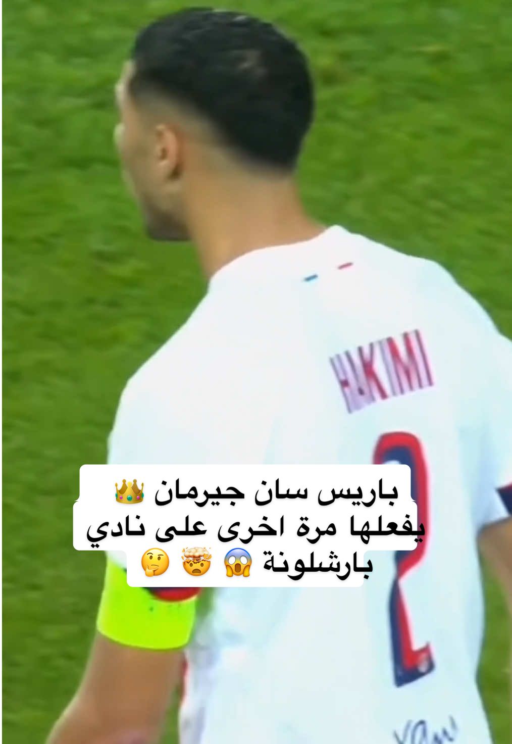 باريس سان جيرمان 👑 يفعلها مرة اخرى على نادي بارشلونة  🤯🤔 #كرة_قدم #حكيمي  #psg #barcelona #nunomendes 