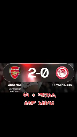 #CapCut #arsenalvsolympiacos #arsenalfans #fyp #viral 