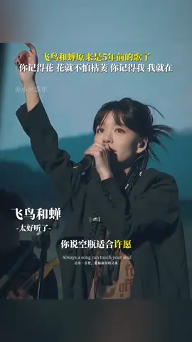 #上热门 #飞鸟和蝉 #好歌分享 #经典歌曲 #mlmlyrics 