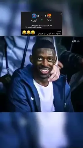 تلعب بوبجي 😂😂🤣😂🤣من سجل اخر دقائق و الخصم ينسحب من الماتش 😅#كافخال💔 #كرستاينو_رونالدو🇵🇹 #رونالدو #الدون_🇵🇹🔥cr7 #جولجيناوكريستيانو 