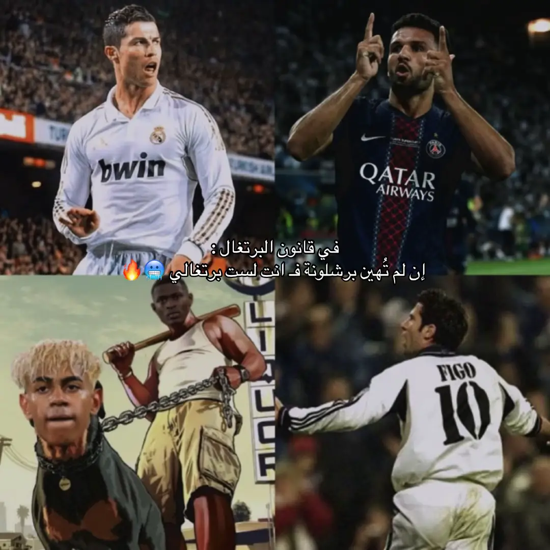 #كرستيانو_رونالدو #نونو_مينديز #برشلونة_باريس #fyp #lamineyamal 
