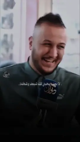 لابعده يحبني !!  #يوميات_حيدرخطيه #شعراء_وذواقين_الشعر_الشعبي🎸 #لابعده_يحبني #تصميم_فيديوهات🎶🎤🎬 #يحيى_العلاق 