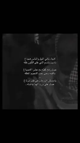 #يالله_حسن_الخاتمه #مجرد_ذووقツ🖤🎼 #مشاهير_تيك_توك #ذوقي_عالم_من_اختياري #ترند #اكسبلور #قصيدة_شعر_أبيات #شعراء_وذواقين_الشعر_الشعبي🎸 #👏🏻 #مالي_خلق_احط_هاشتاقات 