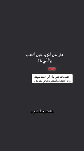 #ابي فقيد قلبي#أستودعتك_الله_في_جنات_النعيم#رحمك_الله_يا_فقيد_قلبي_وغفر_الله_لك#وهل هناك اقسى من غربة البعد عن الأب#وداعاً_يا_ابي💔💔 