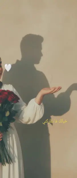 خيالك مايفاركني 🤍