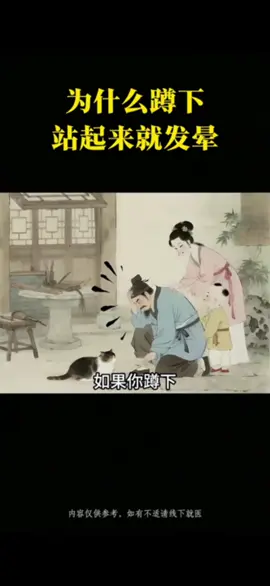 為什麼蹲下站起來就發暈？#分享 #養生 #健康 #調理 #飲食 