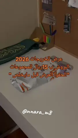 خريجات 2026 يستاهلون البنت الي ماسكة موضوع البروشات التخرج بروشها راح يكون مجاناً #بروشات #تخرج_2026 #بروش_تخرج #بروشات_تخرج #fyp 