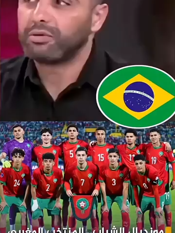 الاعلام الجزائري يتوقع خسارة المغرب ب 06 ضد البرازيل و يتمنى فوز البرازيل و إقصاء المغرب كأس العالم #maroc #morocco #المغرب🇲🇦تونس🇹🇳الجزائر🇩🇿#marocaine🇲🇦