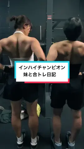 姉妹で合トレ 筋肉のつき方が似すぎている #筋トレ #筋トレ女子 #fyp 