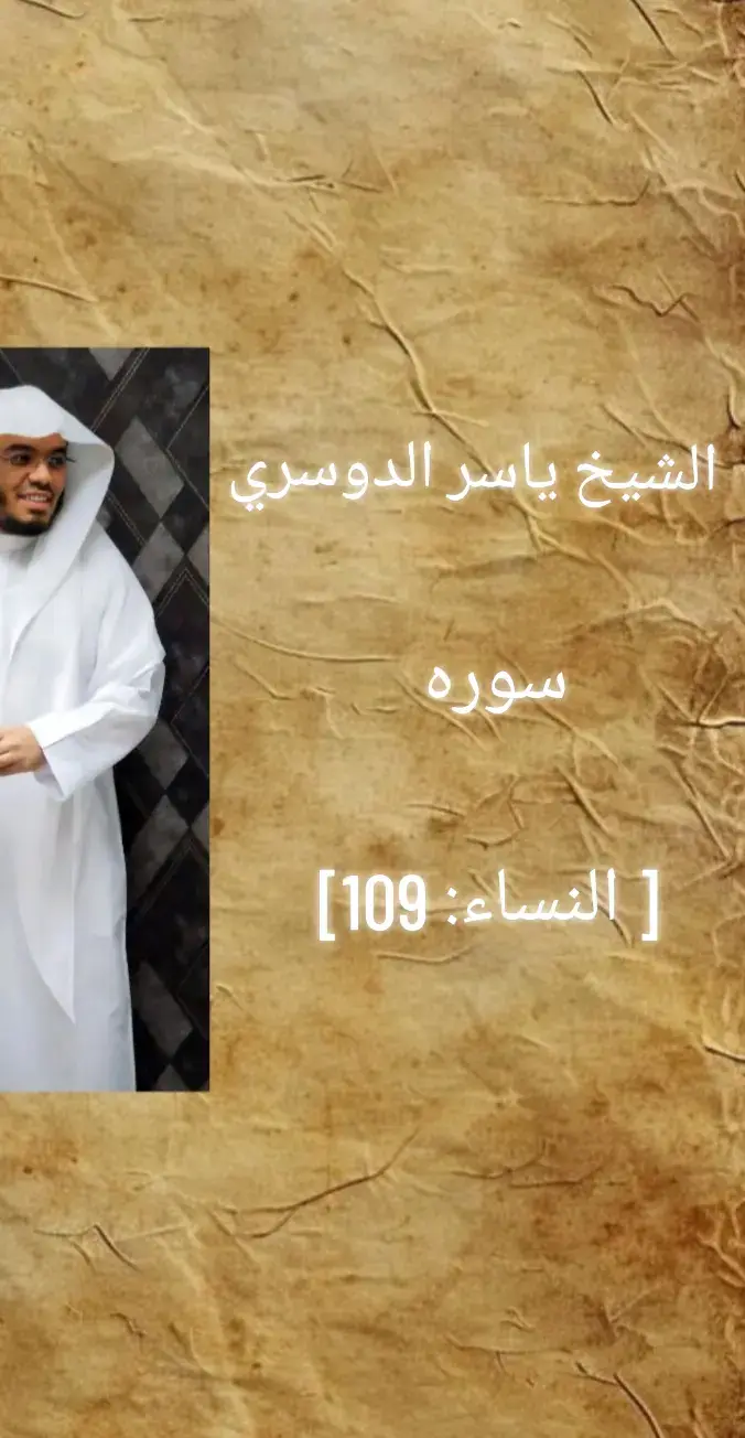 ﴿ يَسْتَخْفُونَ مِنَ النَّاسِ وَلَا يَسْتَخْفُونَ مِنَ اللَّهِ وَهُوَ مَعَهُمْ إِذْ يُبَيِّتُونَ مَا لَا يَرْضَىٰ مِنَ الْقَوْلِ ۚ وَكَانَ اللَّهُ بِمَا يَعْمَلُونَ مُحِيطًا﴾ [ النساء: 108] #قران_كريم  #النساء  #سوره.النساء #viral  #قران_رقم_1 