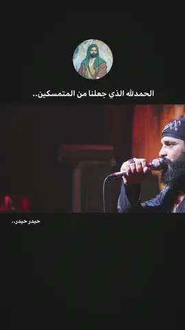 #الذاكر_احمد_علي #اللهم_عجل_لوليك_الفرج #علي_ولي_الله #موكب_عشق_علي #مقتدى_عماد 