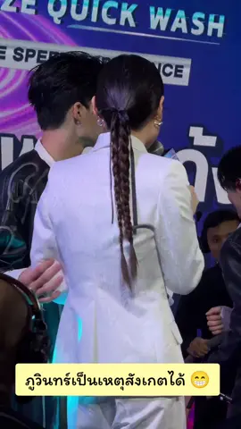 เขินจนฮ็อปกันทั้งงาน 🤣🤣🤣 #ppnaravit #phuwintang  #PondPhuwin #ปอนด์ภูวินทร์  #เทรนด์วันนี้ 