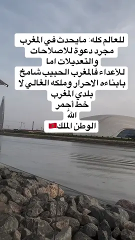 #الله_الوطن_الملك👑🇲🇦 #fyp #fouryou #viral #المغرب🇲🇦تونس🇹🇳الجزائر🇩🇿تركيا🇹🇷_العراق🇮🇶 