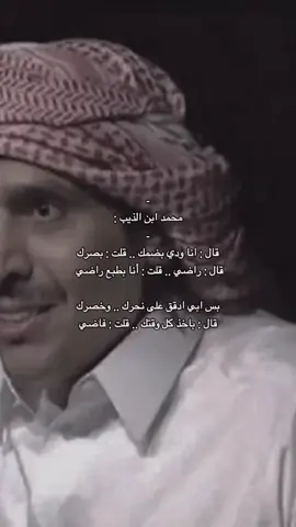 محمد ابن الذيب #fyp #هشتاق #viral 