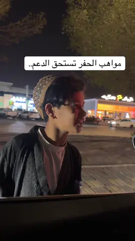 ♥️🥹.. #حفرالباطن_الان #حفر_الباطن #حفرالباطن