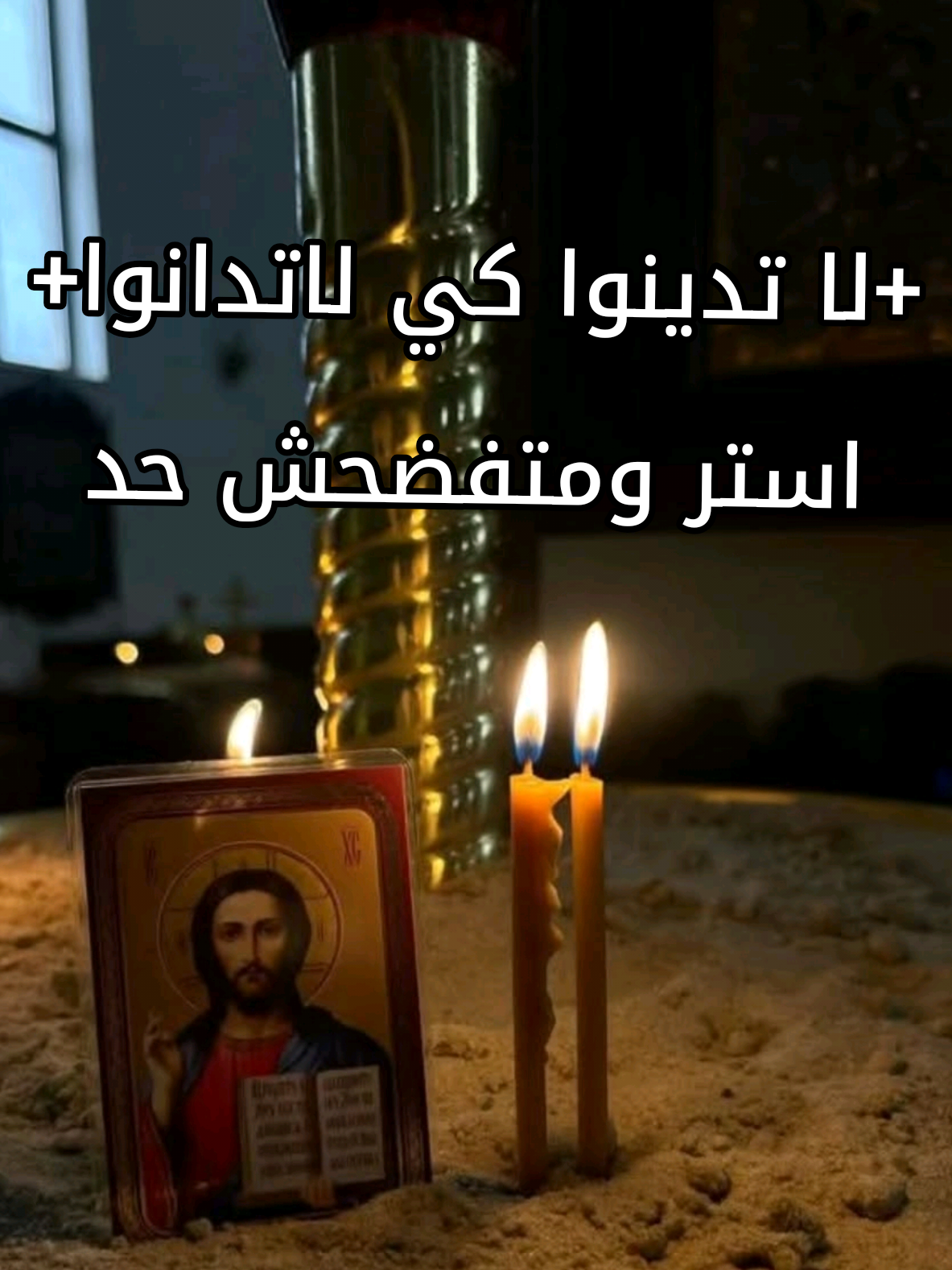 #الكتاب_المقدس #عظات_ترانيم_مسيحية_تاملات_افلام_قديسين #ليكن_نور #البابا_شنوده #عظات_مسيحية 