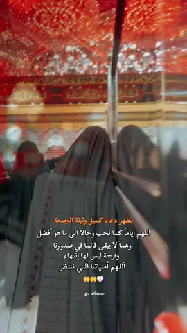 بعظمة دعاء كميل وليلة الجمعة يا الله 🤲🤍 #دعاء_كميل #اكسبلورexplore 