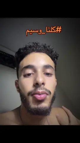 #كلنا_وسيم #freekoulchi #genz212 #tiktok_maroc 