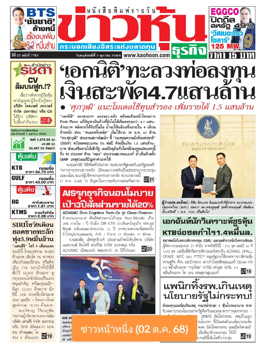 ข่าวหน้า 1 หนังสือพิมพ์ 
