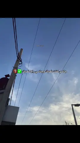 جامي كنت نحبك للأسف ☹️🚯 ………………………….:………………………………………………….. #tiktokviral #zodyak160 #dzpower #جامي_كنت_نحبك #foryoupage 