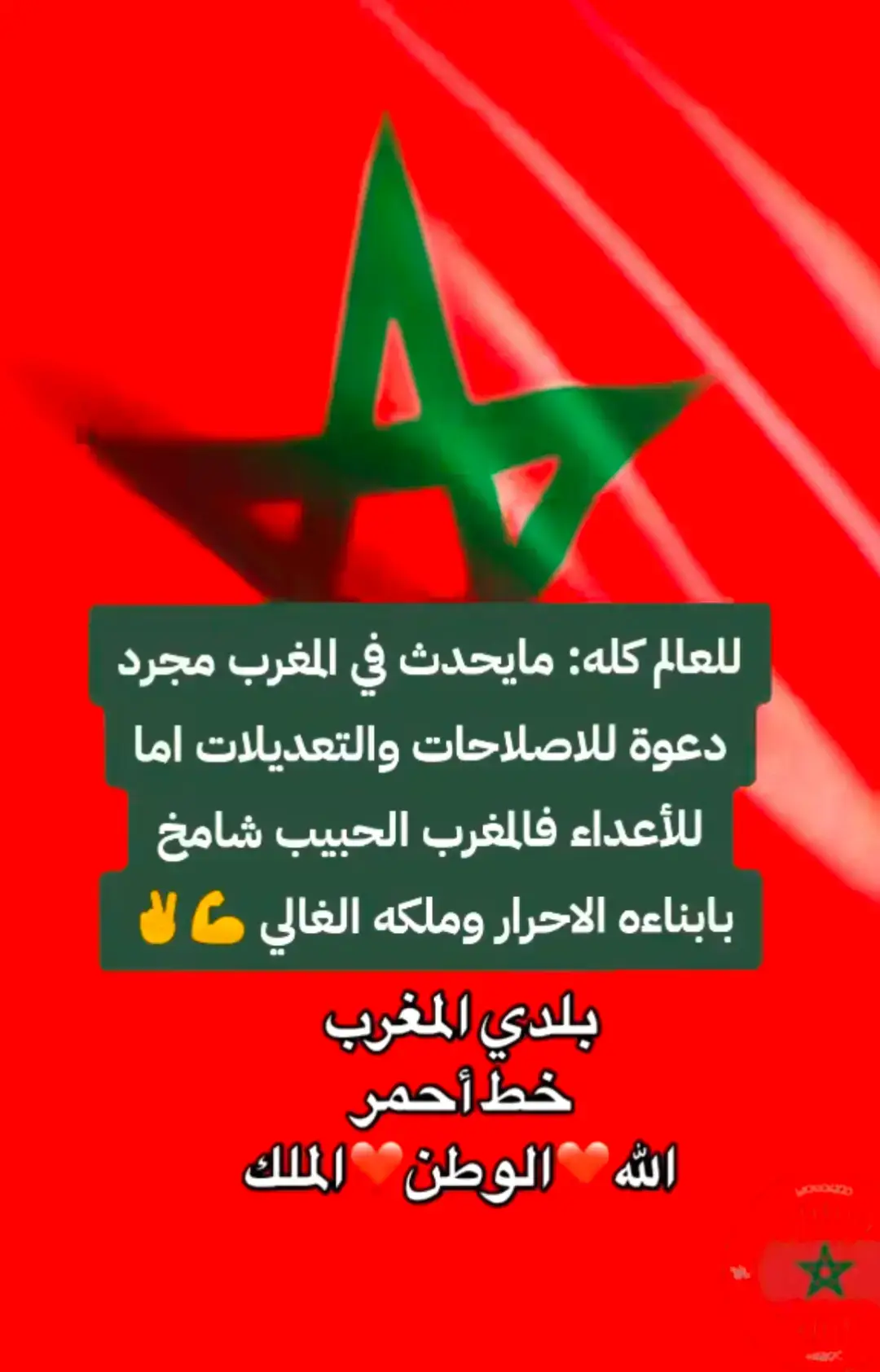 #اصلاح -الوطن-دون-تخريب