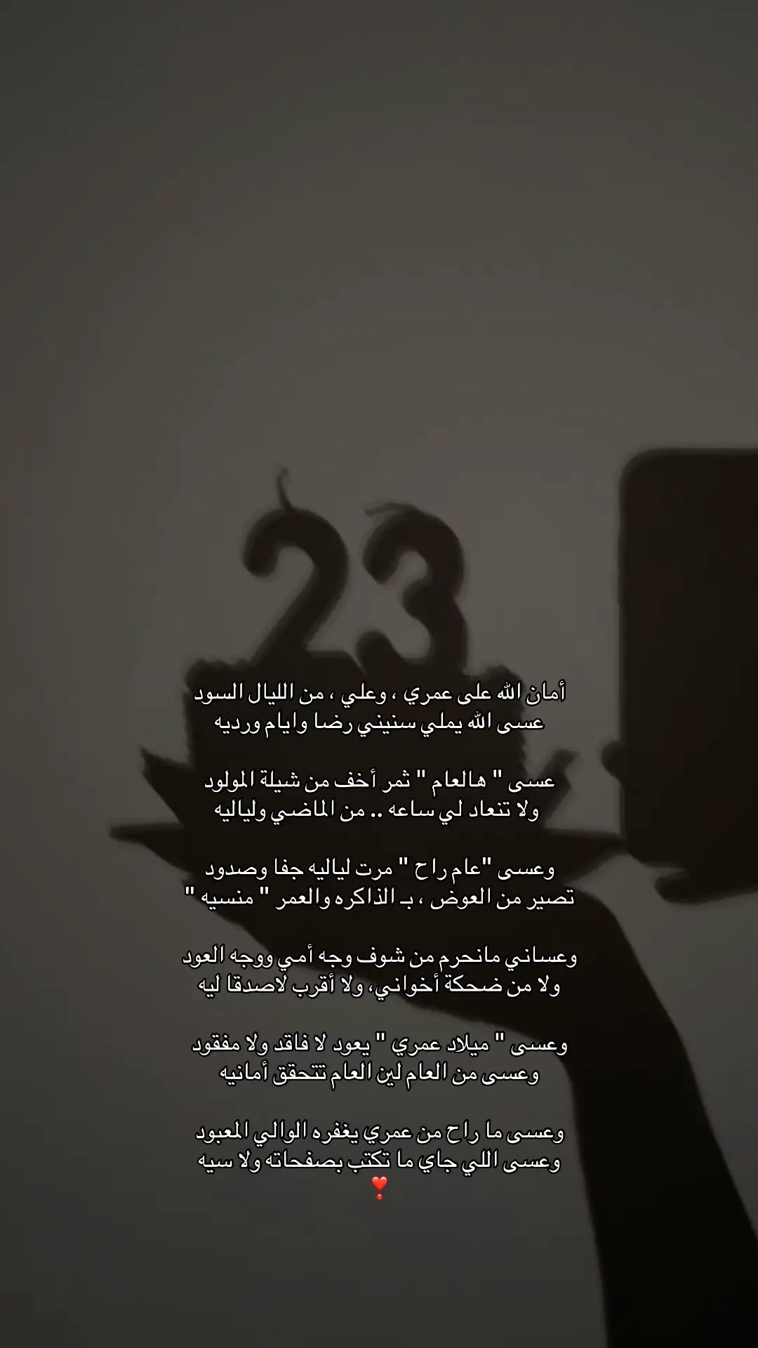 وعسى من العام لين العام تتحقق أمانيه. #fyp #اكسبلور؟ #ميلادي #fyppp #اكسبلورexplore 