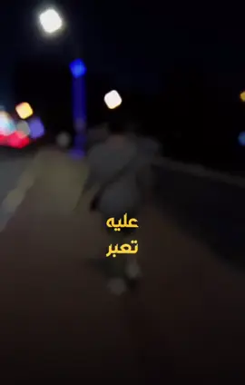 اذ حطولي سم بلزاد 😔💔#اكسبلورexplore #تصميم_فيديوهات🎶🎤🎬تصميمي🔥 #شعراء #طششونيي🔫🥺😹💞 