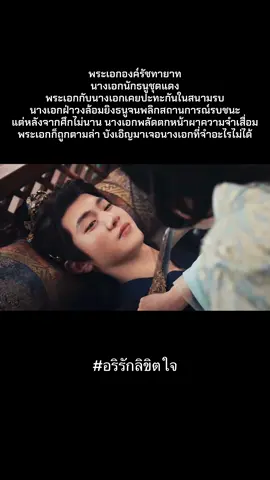 ปักหมุดรอเลยจ้าาาออนแอร์วันนี้📍 เฉินเจ๋อหยวนหล่อมากเรื่องนี้ #อริรักลิขิตใจ #เฉินเจ๋อหยวน #หลี่ซิ่น #ซีรีส์จีนมาใหม่ #cdrama 